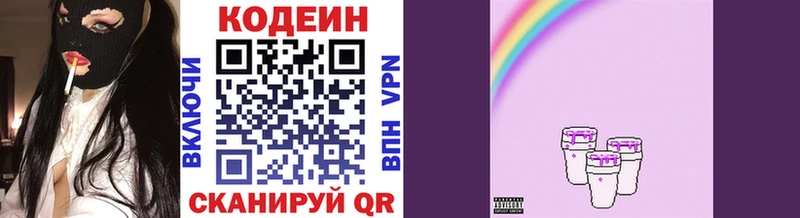Codein напиток Lean (лин)  сколько стоит  Окуловка 
